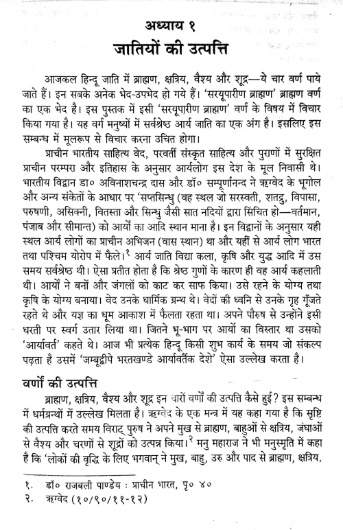 Sarayuparina Brahmano Ka Itihasa